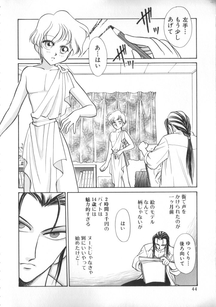 ROMEO Vol.01 - Page 43