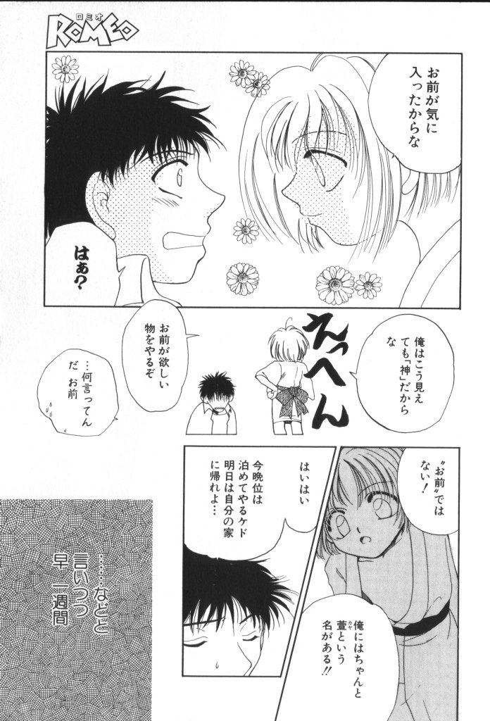 ROMEO Vol.01 - Page 72
