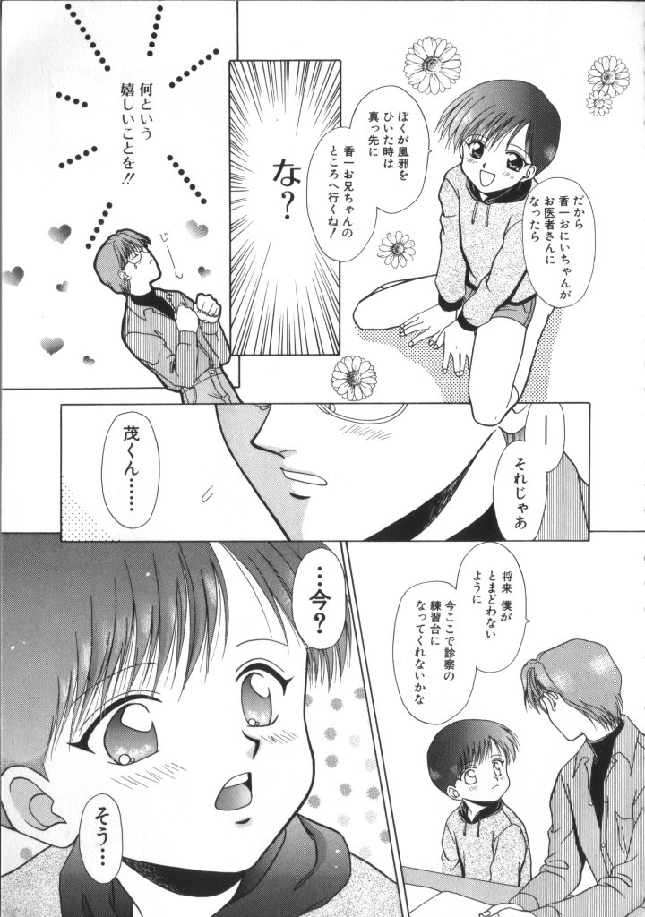 ROMEO Vol.01 - Page 84