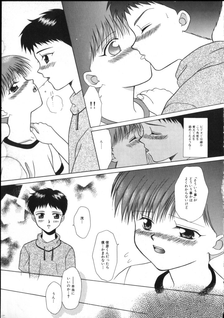 ROMEO Vol.02 - Page 101