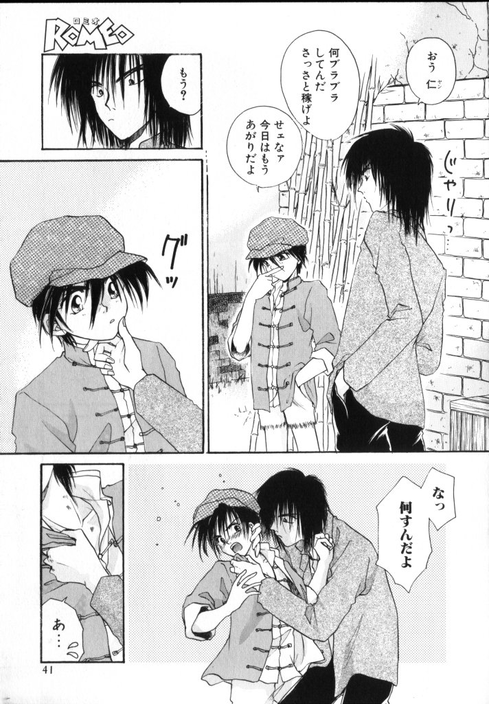 ROMEO Vol.02 - Page 41