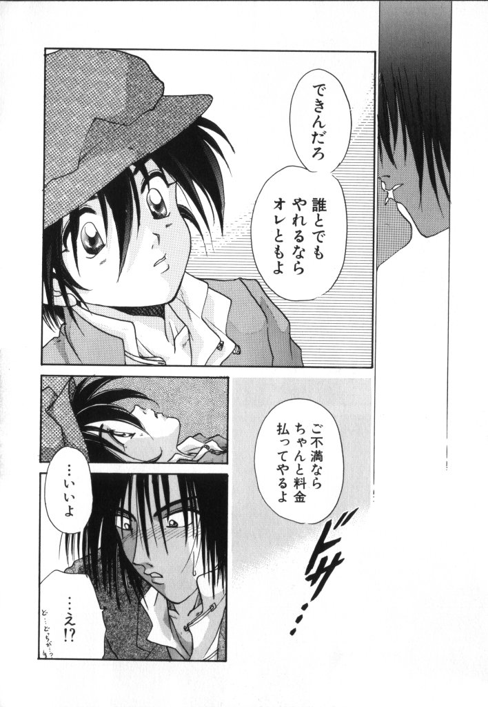 ROMEO Vol.02 - Page 44