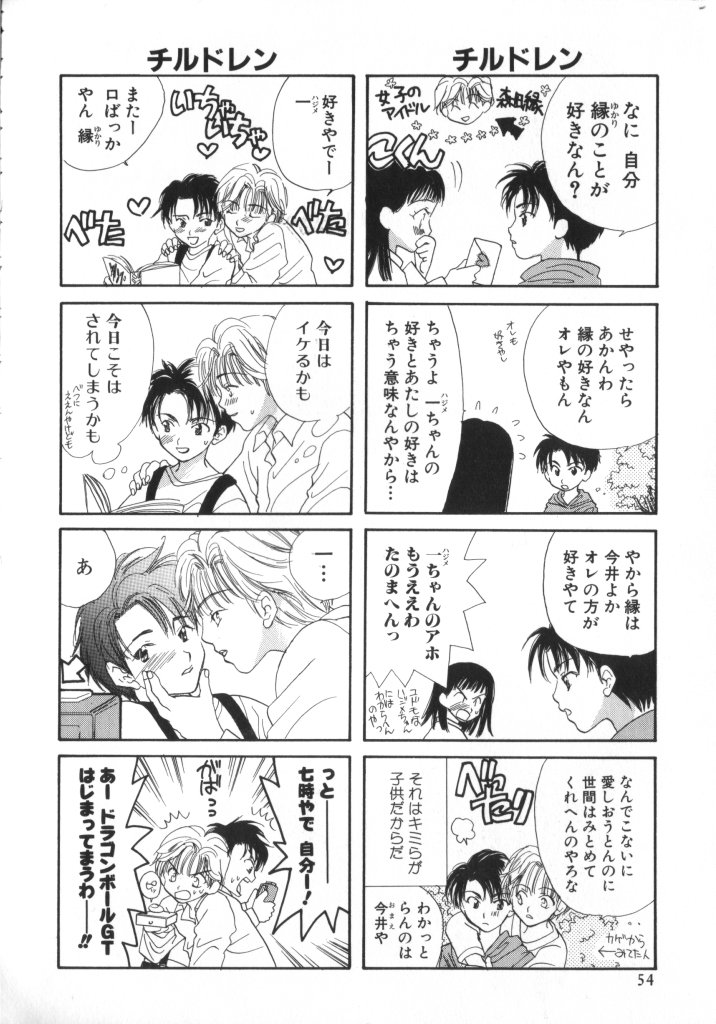 ROMEO Vol.02 - Page 54
