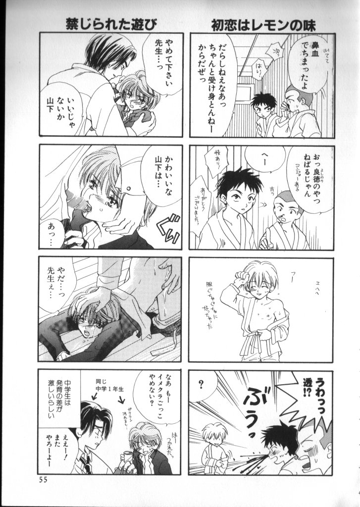 ROMEO Vol.02 - Page 55