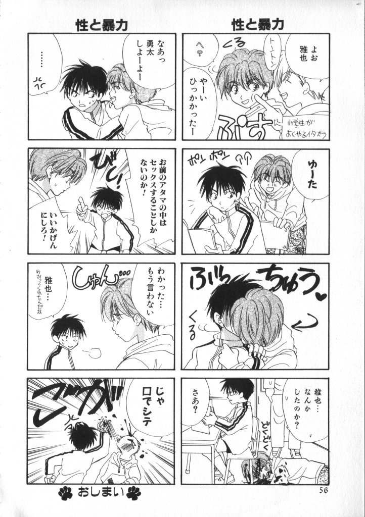 ROMEO Vol.02 - Page 56