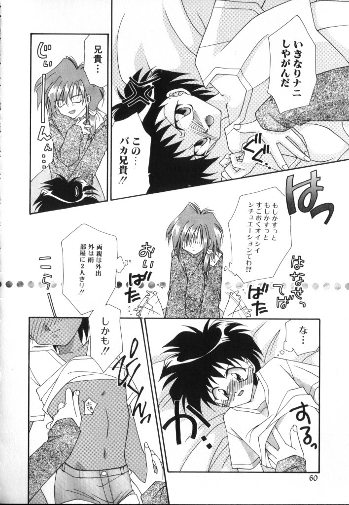 ROMEO Vol.02 - Page 60