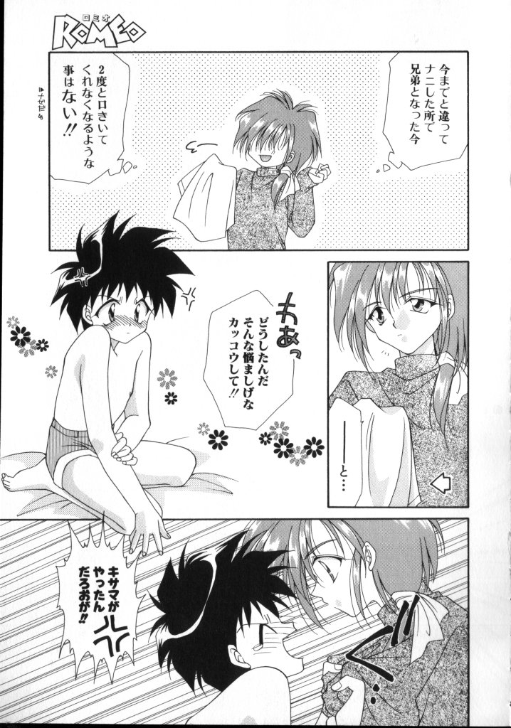 ROMEO Vol.02 - Page 61