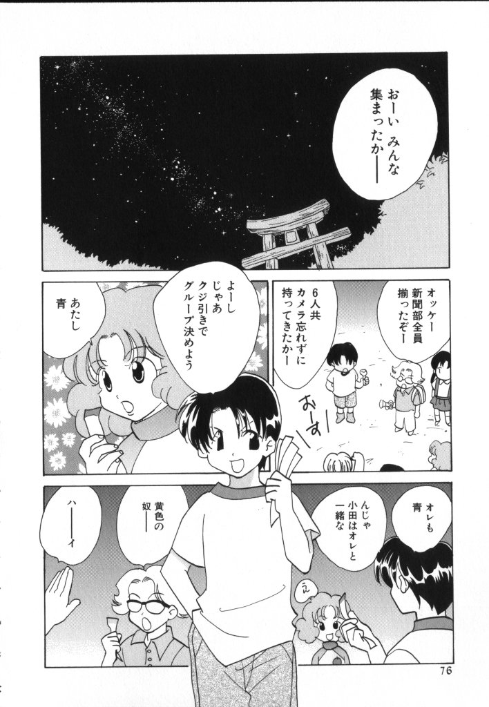 ROMEO Vol.02 - Page 74