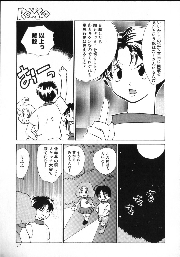 ROMEO Vol.02 - Page 75