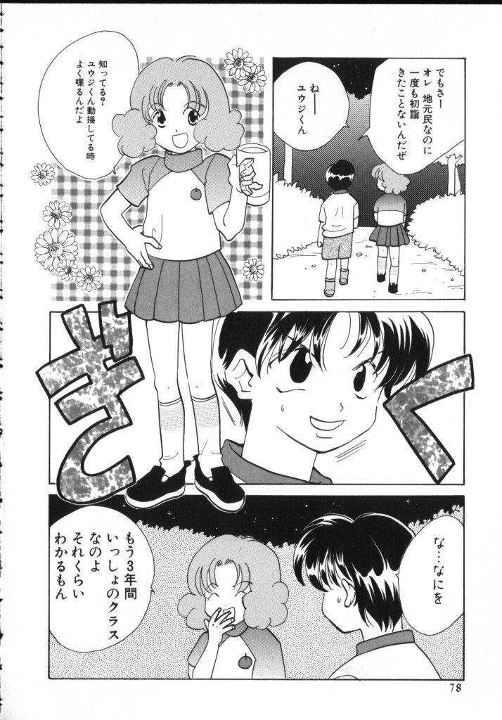 ROMEO Vol.02 - Page 76
