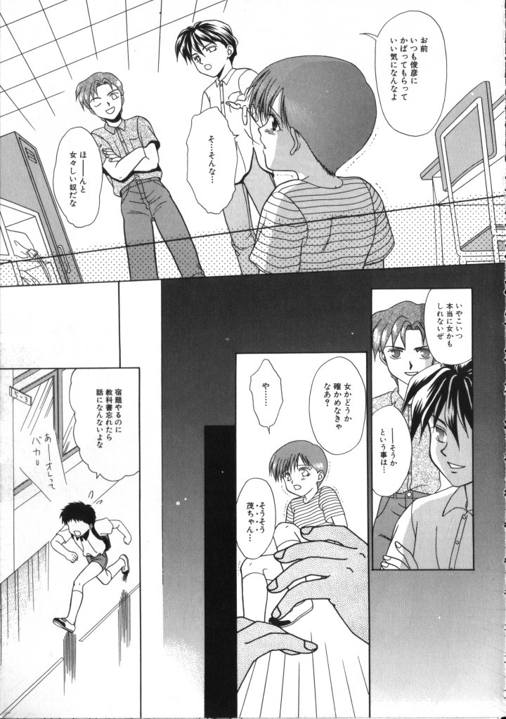 ROMEO Vol.02 - Page 93