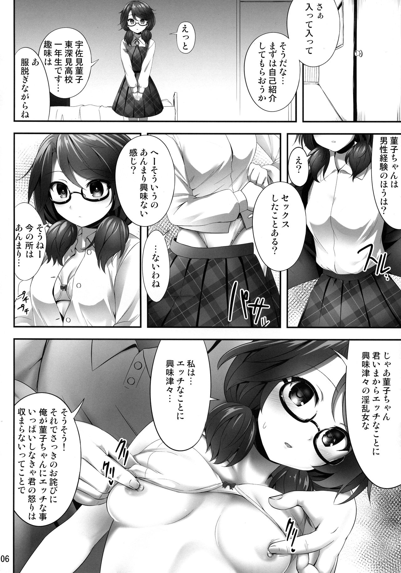 Usami Sumireko Saiminbon - Page 5