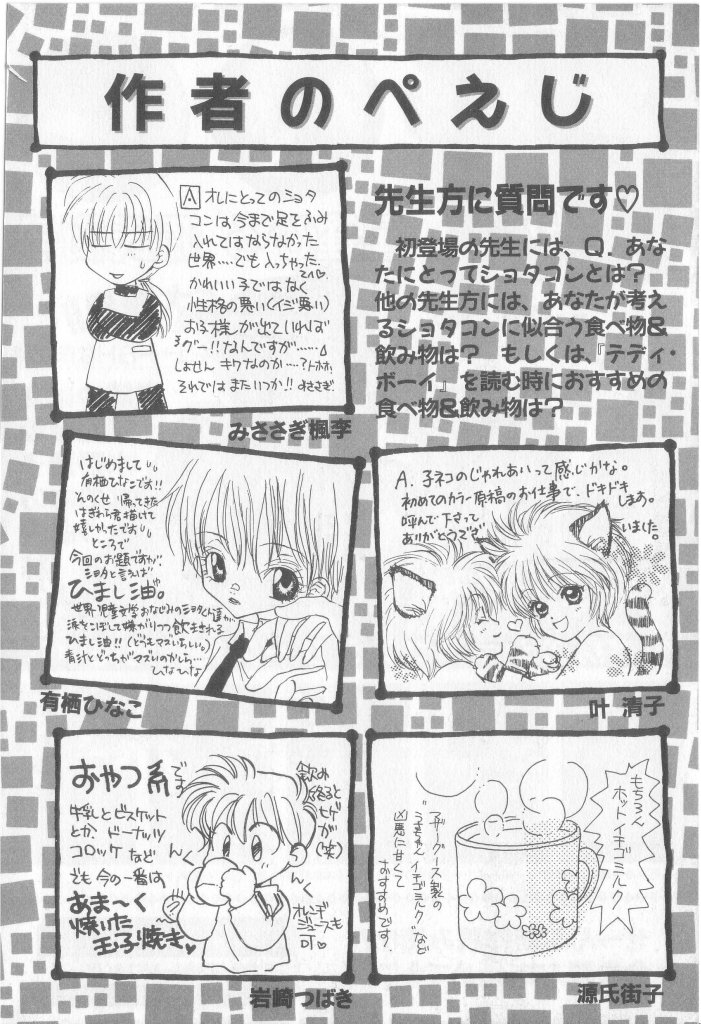 Teddy Boy Vol.6 - Page 135