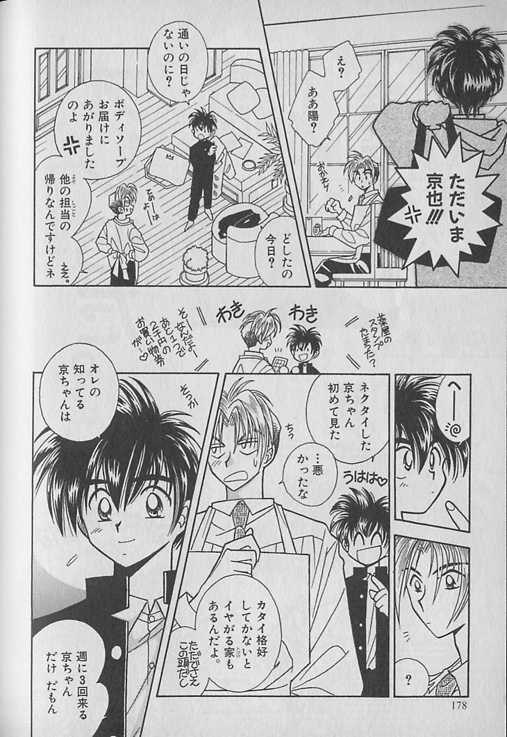Onegai!! Majinsama - Page 169