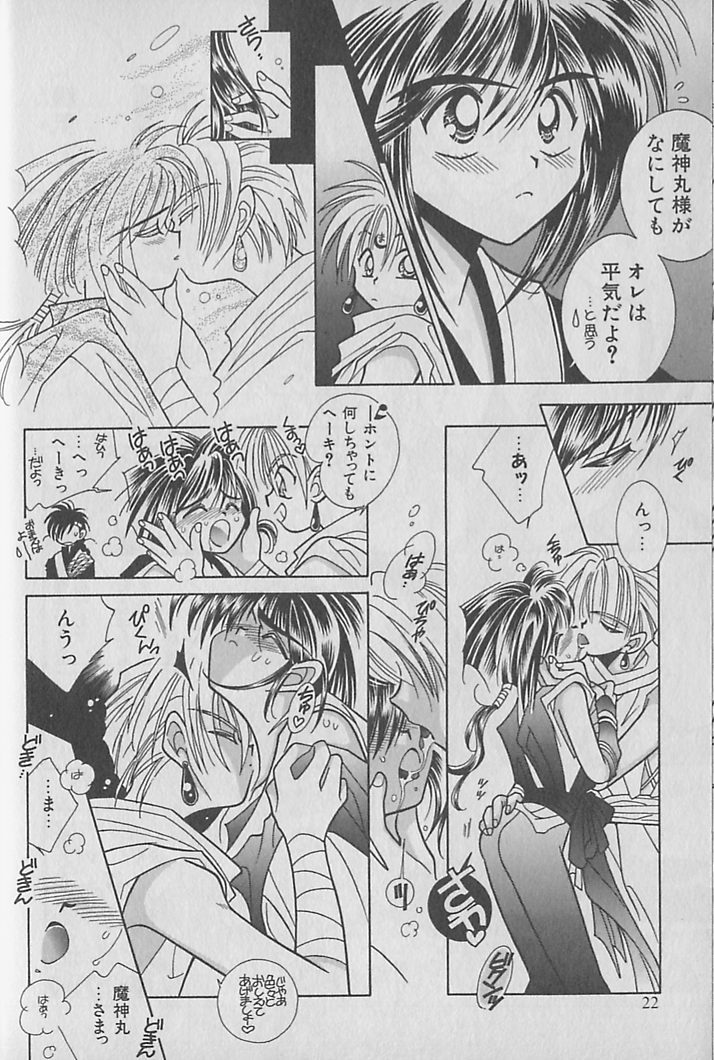 Onegai!! Majinsama - Page 19