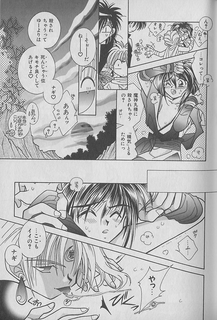 Onegai!! Majinsama - Page 20