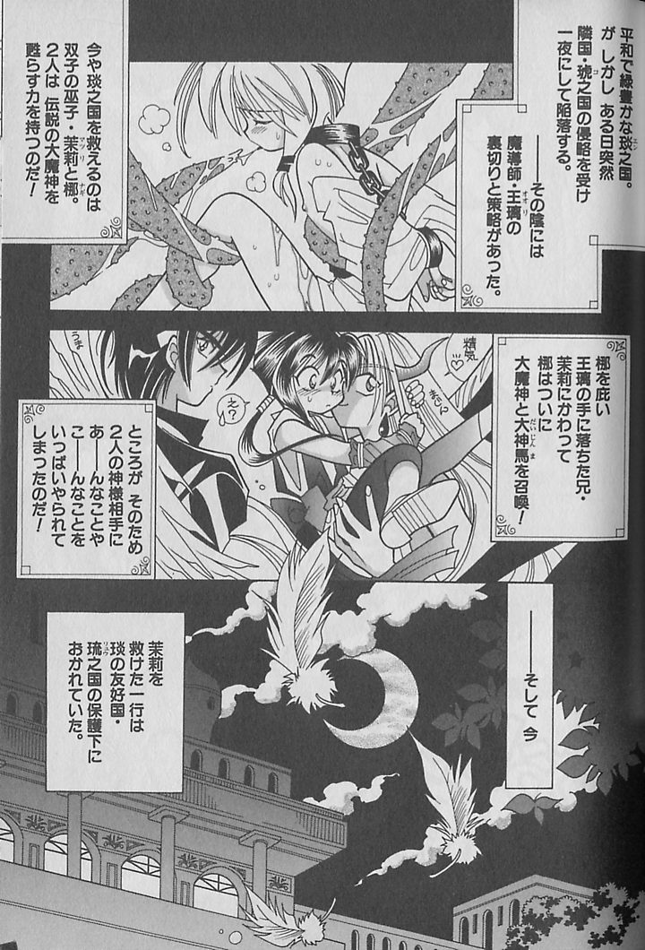 Onegai!! Majinsama - Page 28
