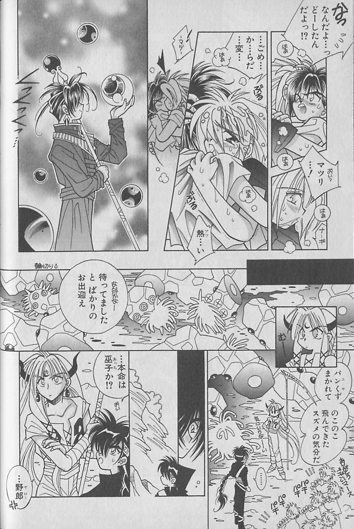 Onegai!! Majinsama - Page 41