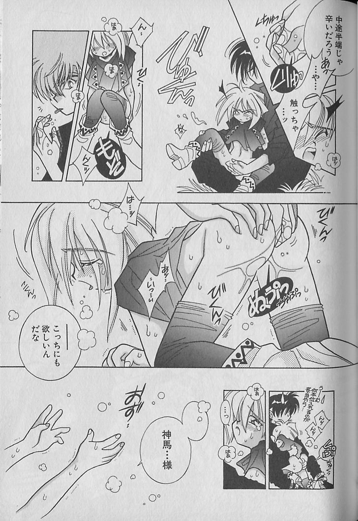 Onegai!! Majinsama - Page 46