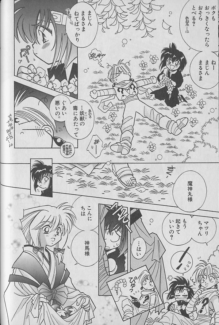 Onegai!! Majinsama - Page 51