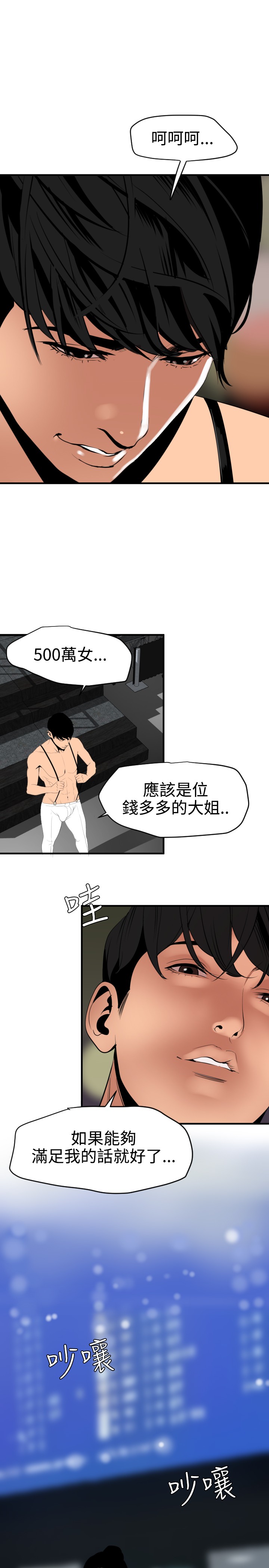 Desire King 欲求王 Ch.41~54 - Page 11