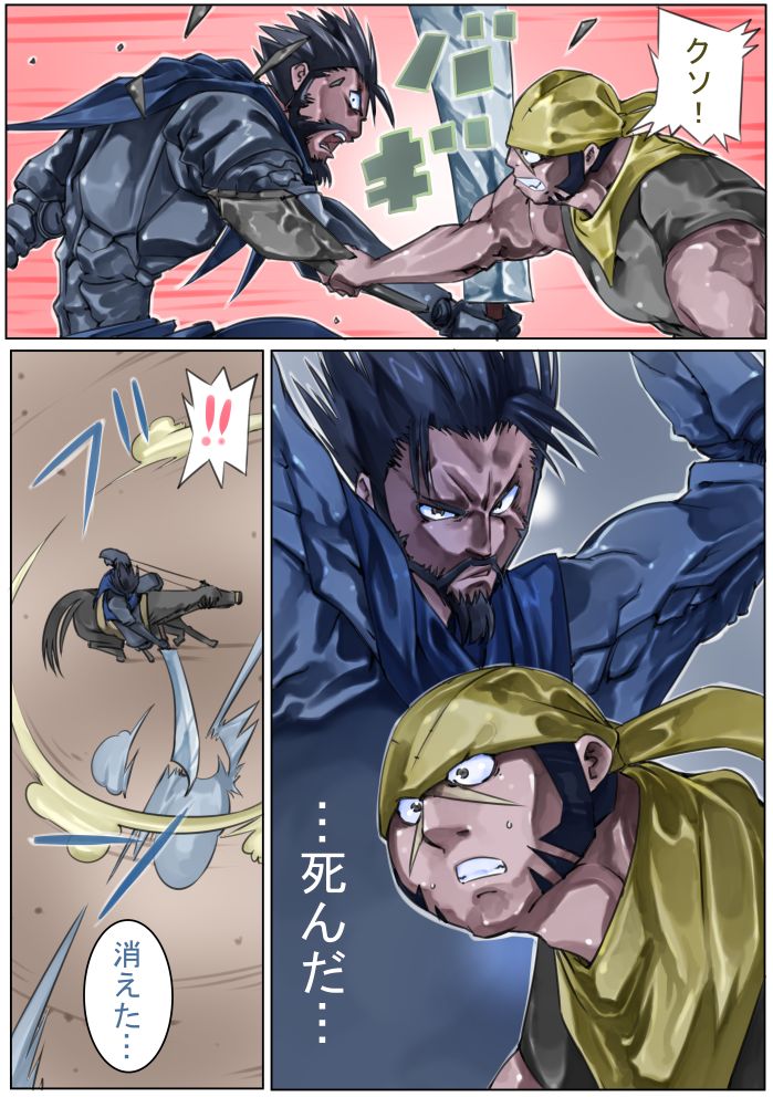 Sangokushi Shinobu - Page 23