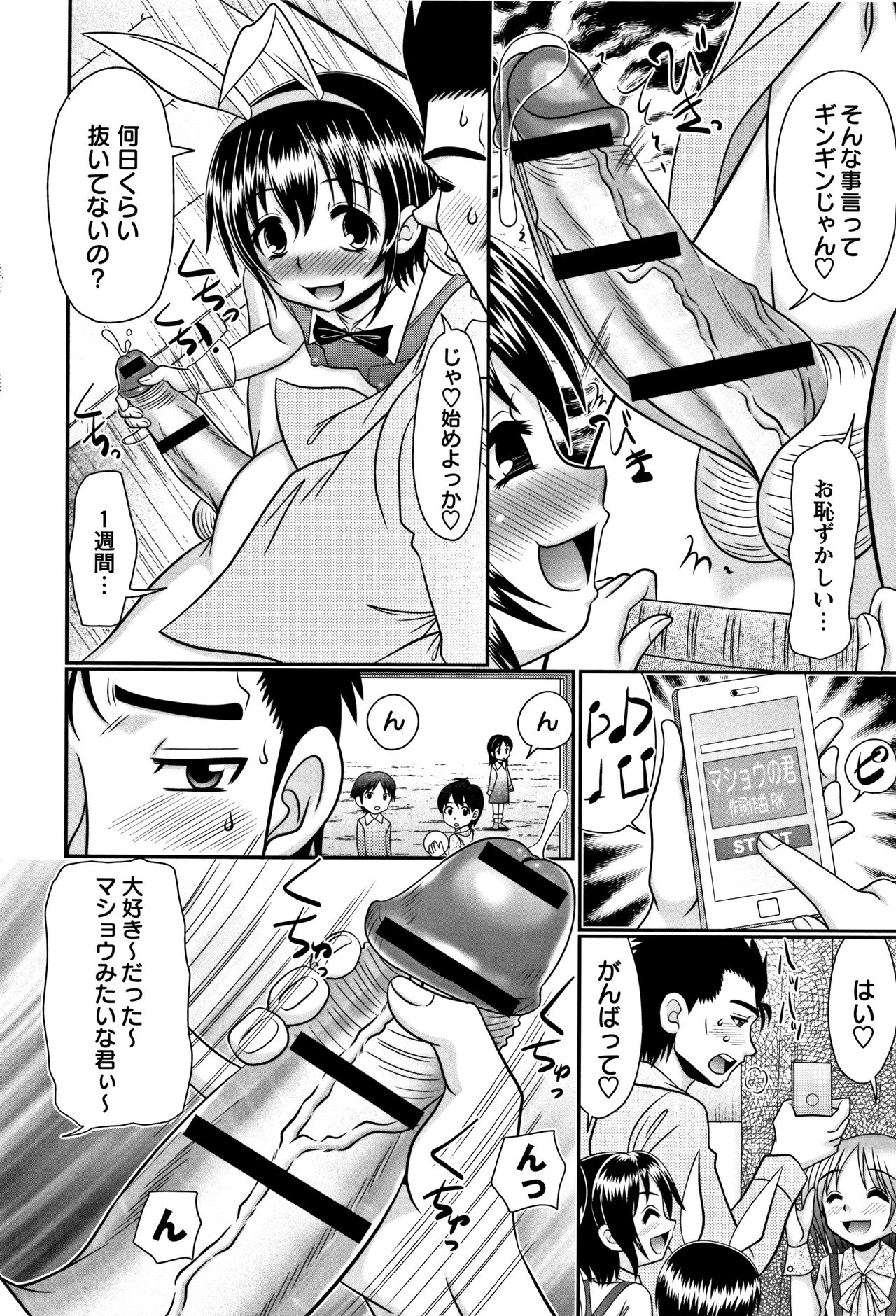 Miseijuku Bitch - Page 28