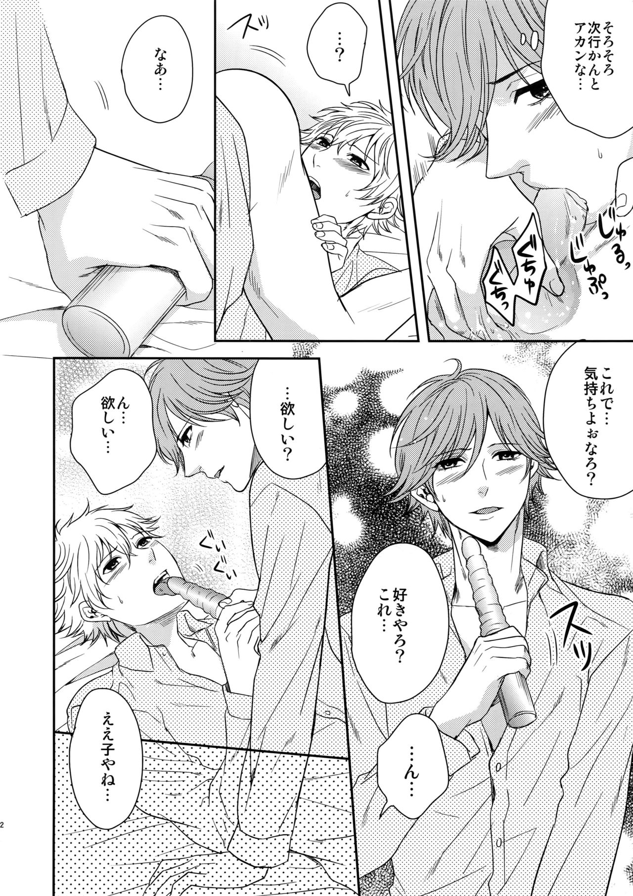 MATOMETE PEROPERO 2 - Page 11