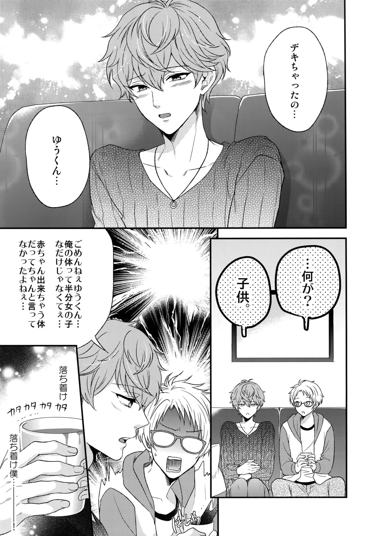 Mama is Me - Page 14