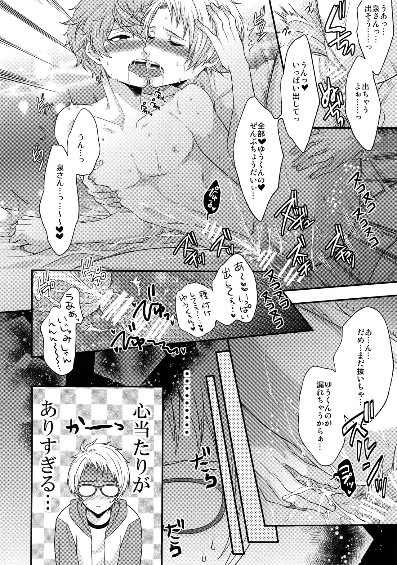 Mama is Me - Page 21