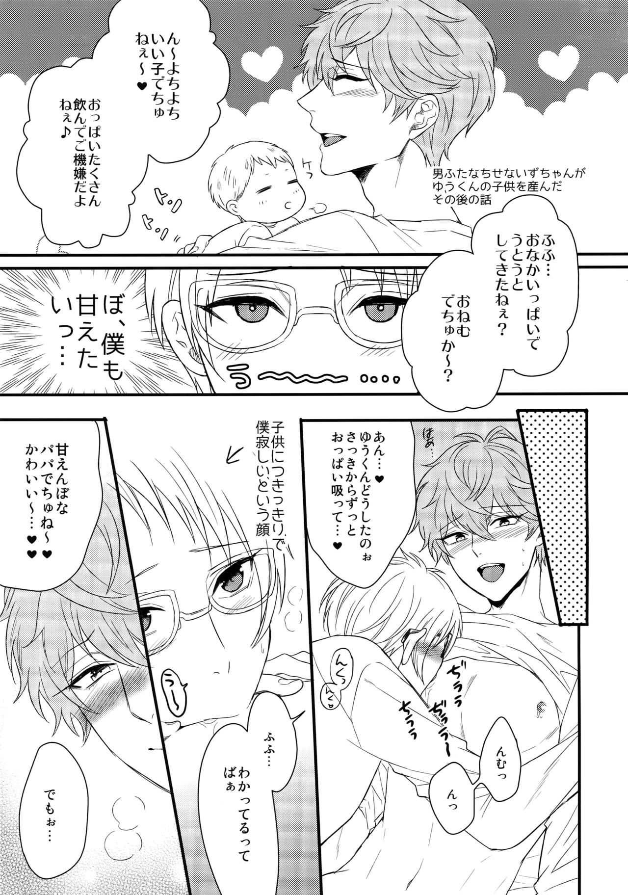 Mama is Me - Page 34
