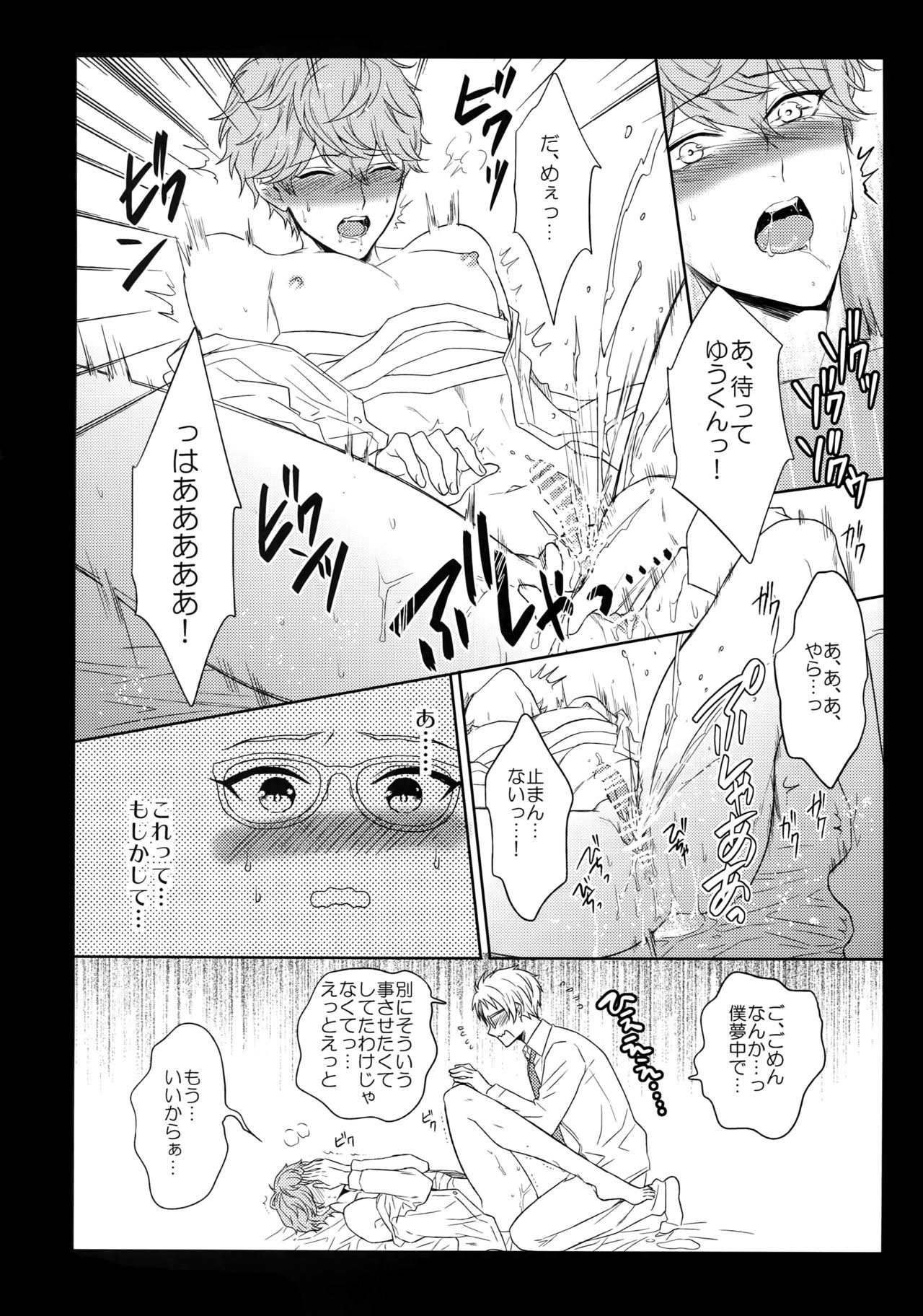 Mama is Me - Page 9