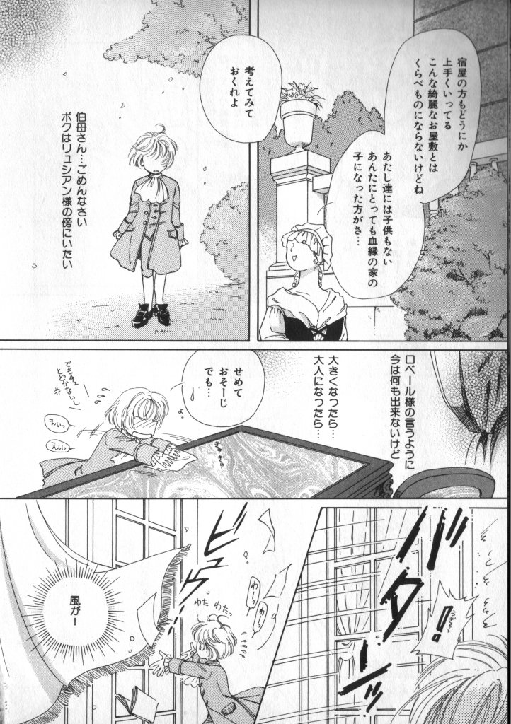Petit Maru - Page 190