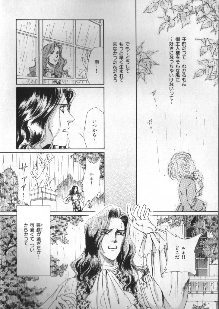 Petit Maru - Page 196