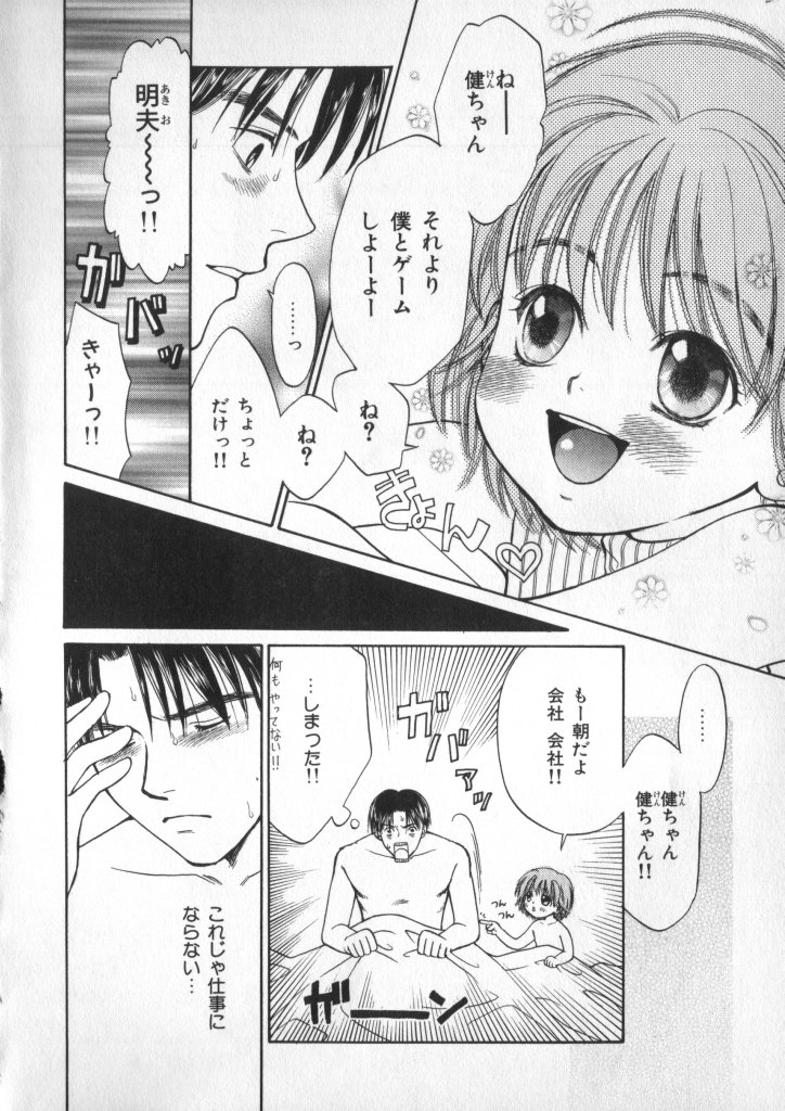Petit Maru - Page 46