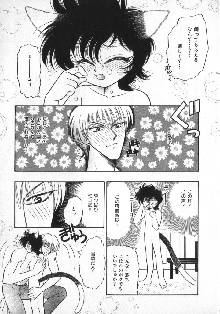 Petit Maru - Page 67