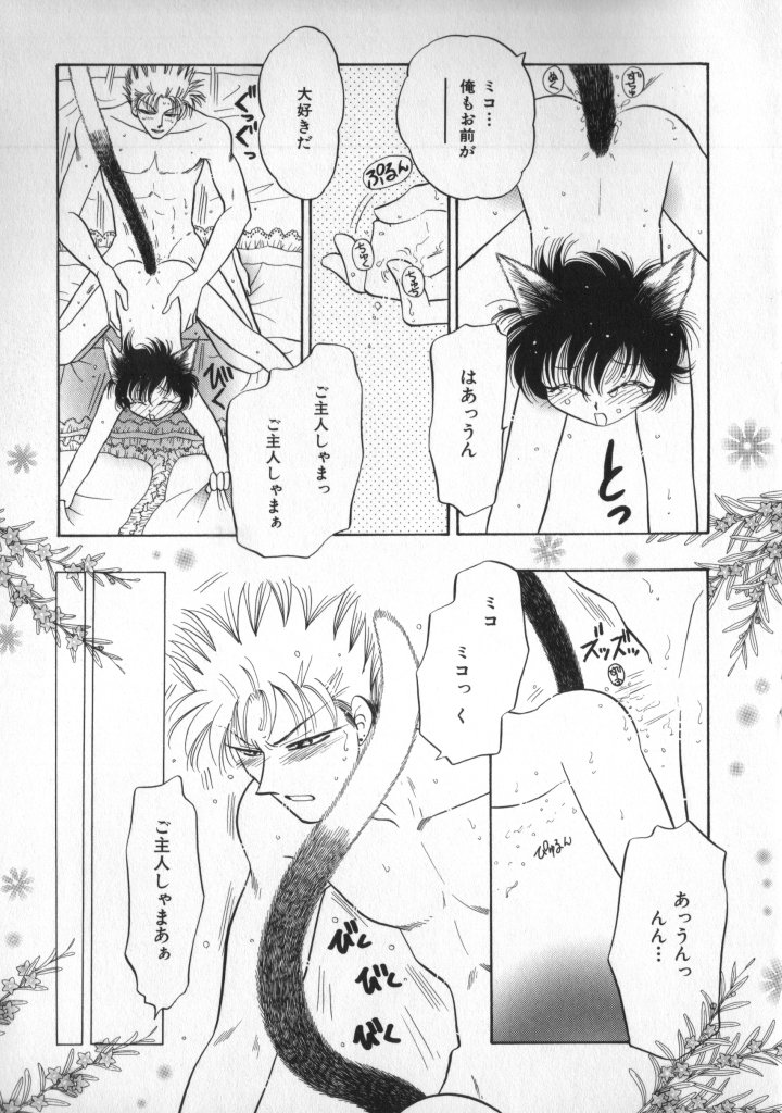 Petit Maru - Page 83