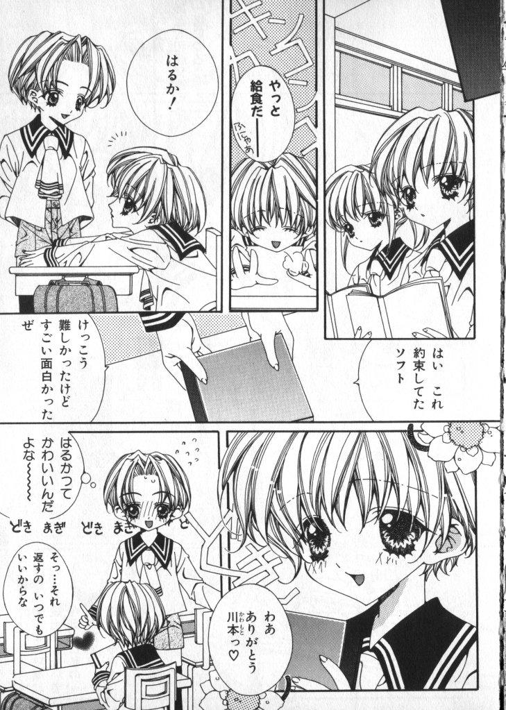 Petit Maru - Page 89
