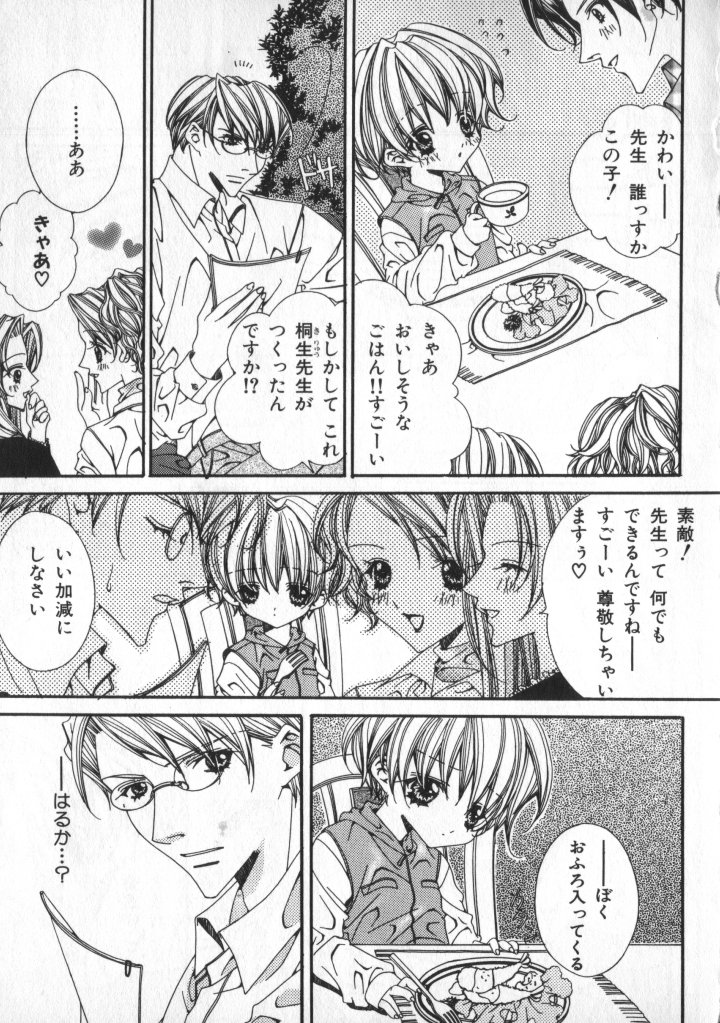 Petit Maru - Page 93