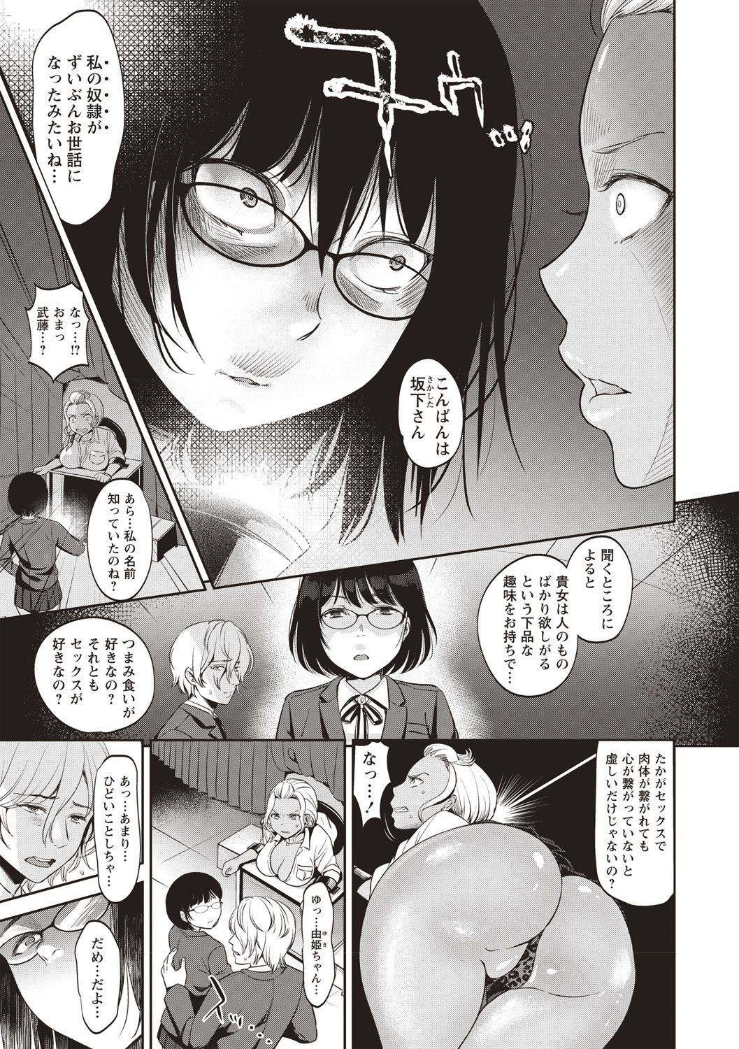 COMIC Masyo 2018-05 - Page 33