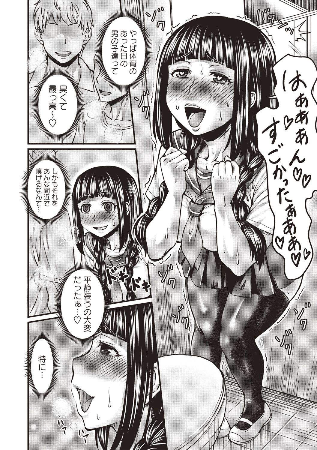 COMIC Masyo 2018-05 - Page 80