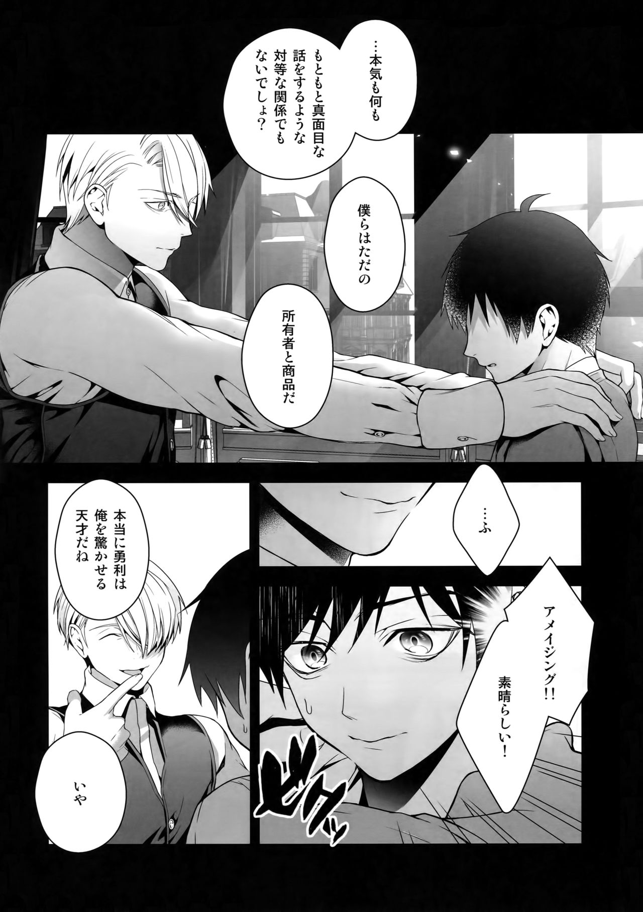 Katsuki Yuri Auction - Page 41