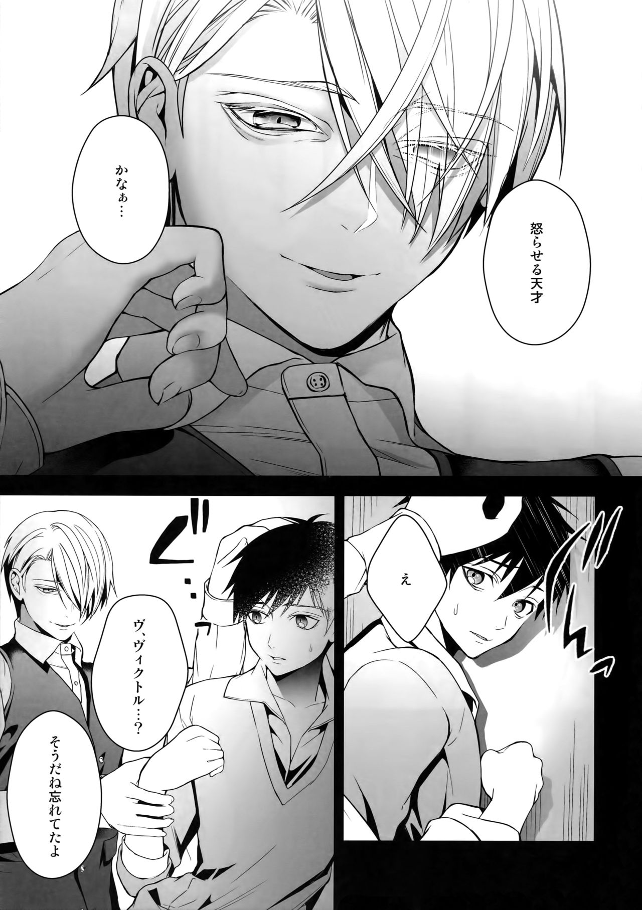 Katsuki Yuri Auction - Page 42