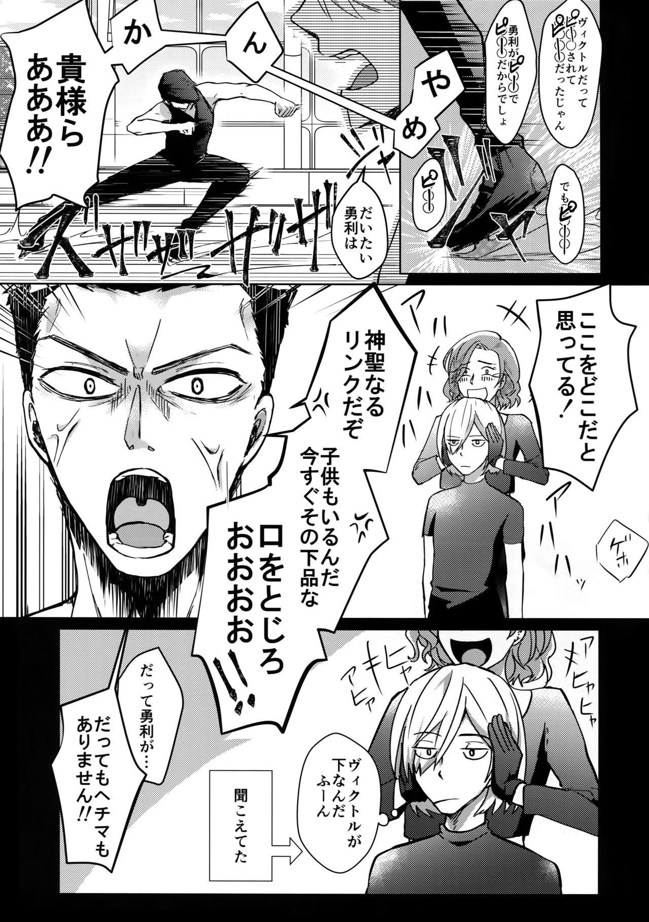 Vecha ga Bitchabitcha - Page 12