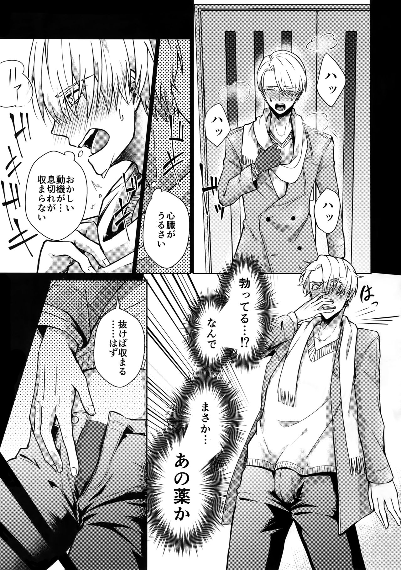 Vecha ga Bitchabitcha - Page 18