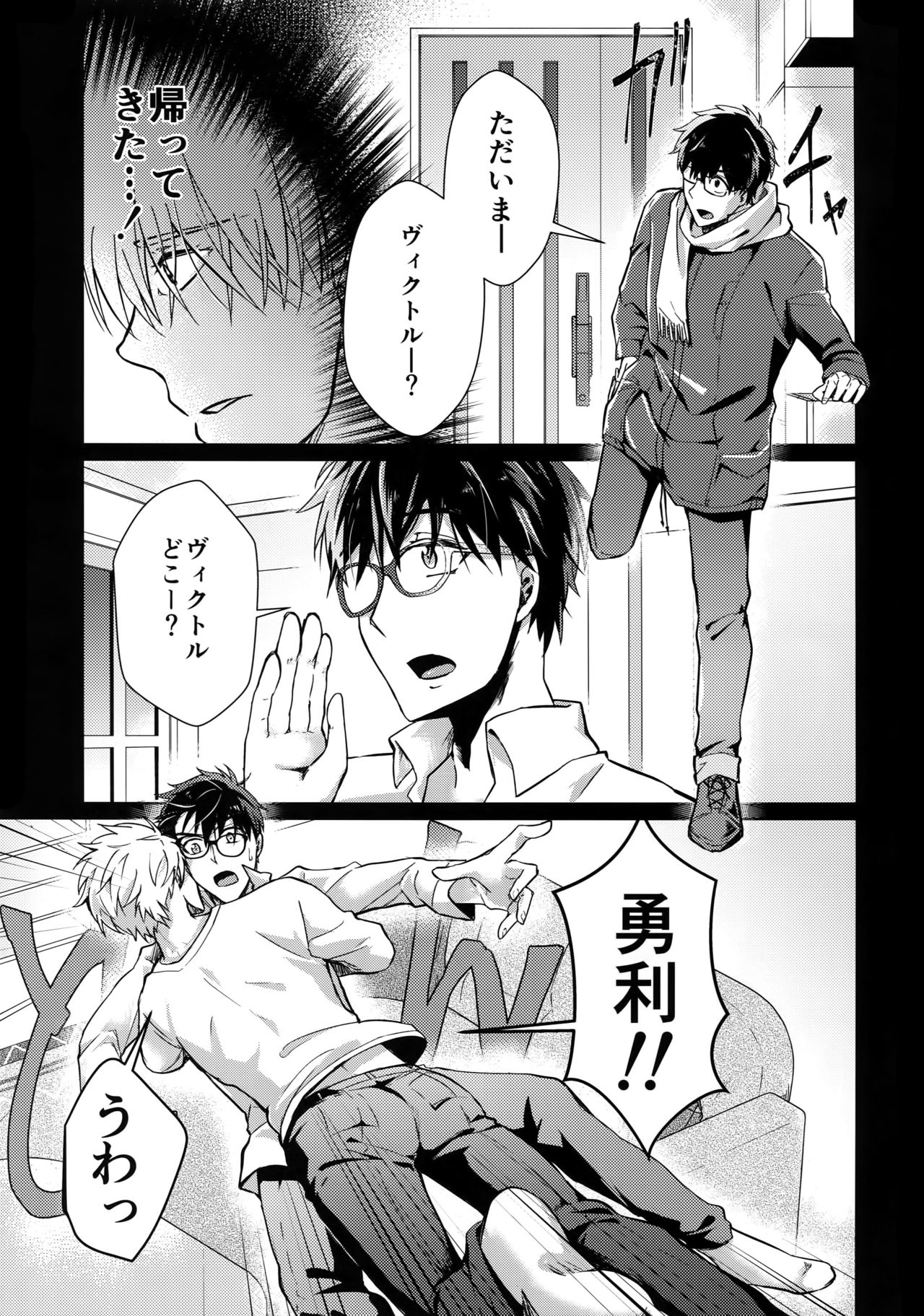 Vecha ga Bitchabitcha - Page 20