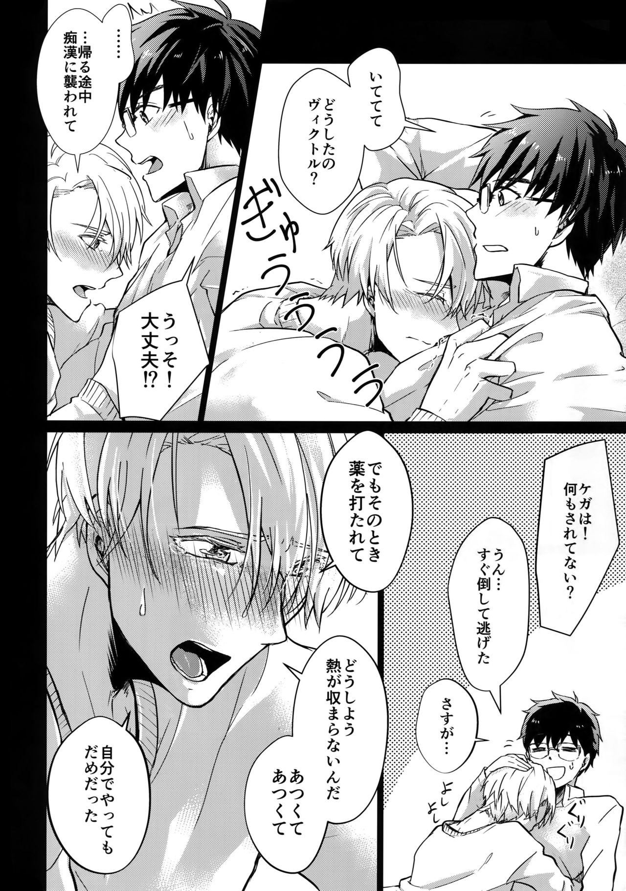 Vecha ga Bitchabitcha - Page 21