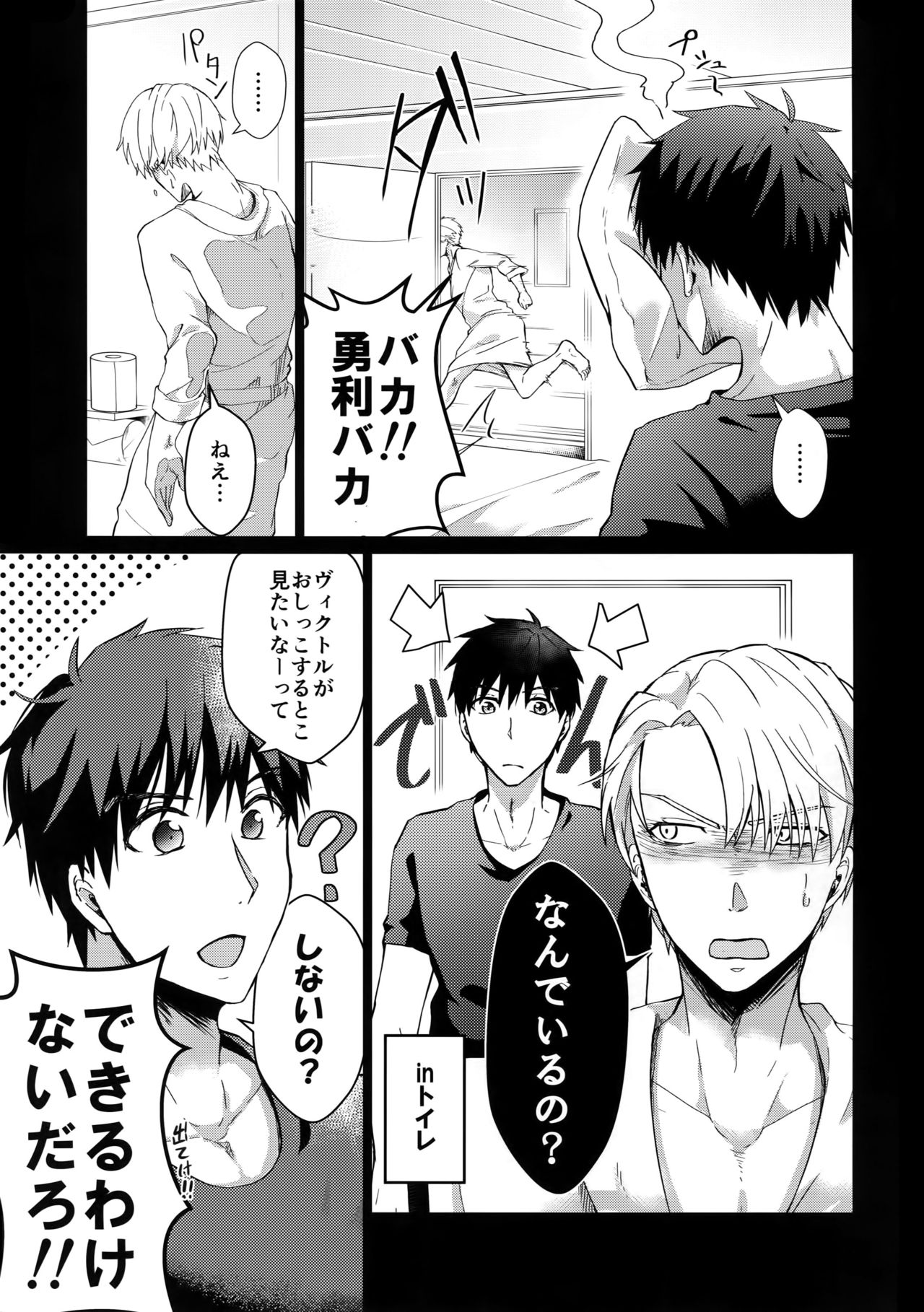 Vecha ga Bitchabitcha - Page 6