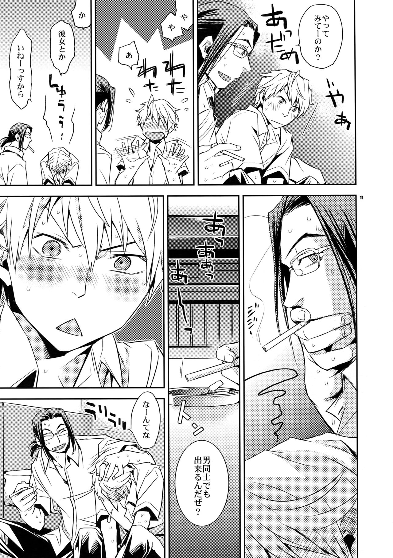 Sairoku - Page 10
