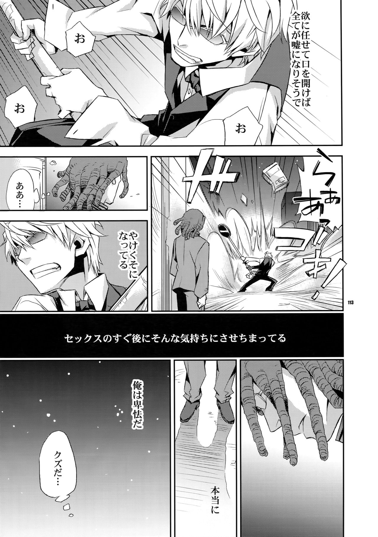 Sairoku - Page 112